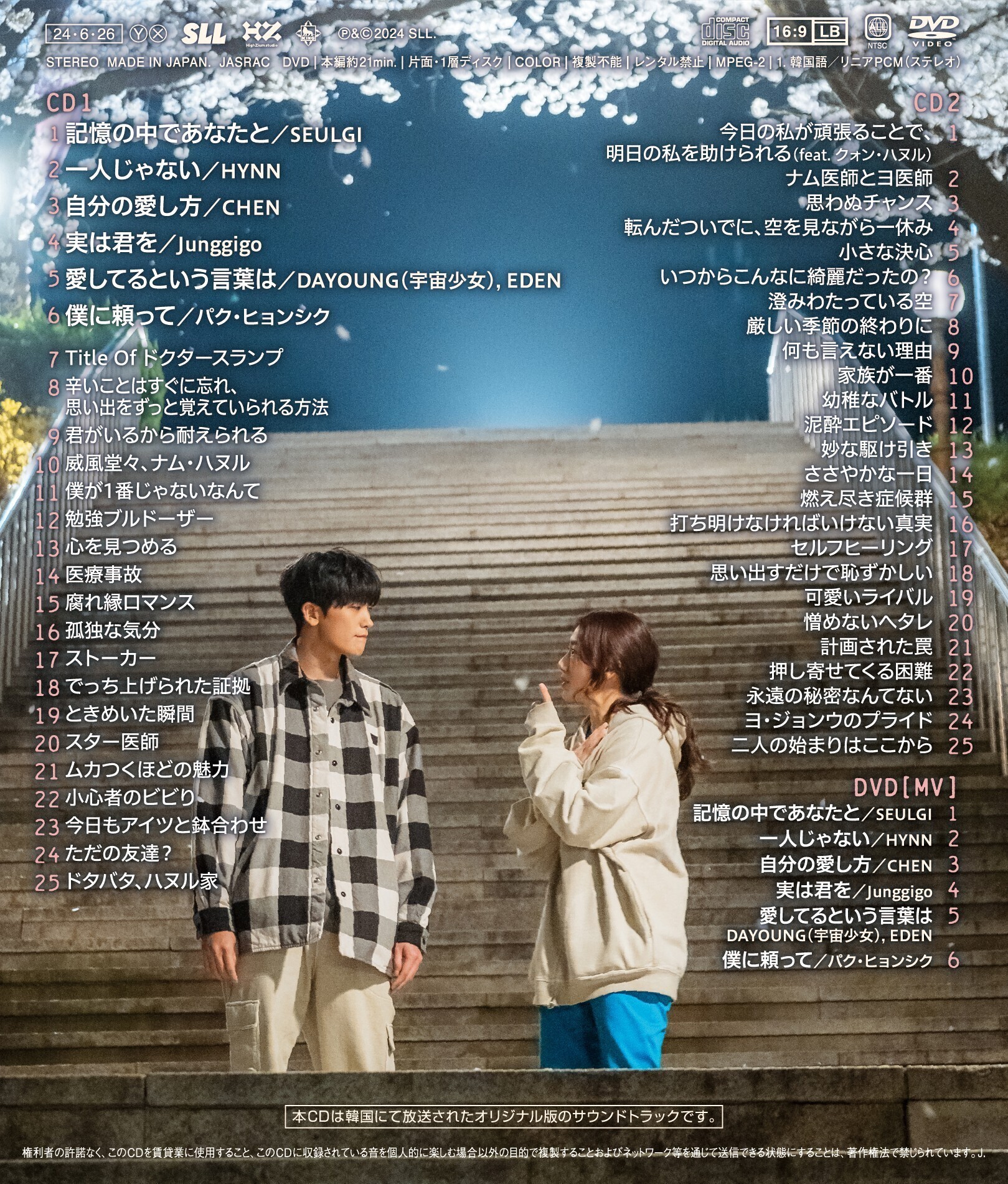 SIKcret JAPAN限定特典付き】 韓国ドラマ『ドクタースランプ』オリジナル・サウンドトラック日本盤CD 6/26リリース決定！ | PARK  HYUNGSIK JAPAN OFFICIAL FANCLUB
