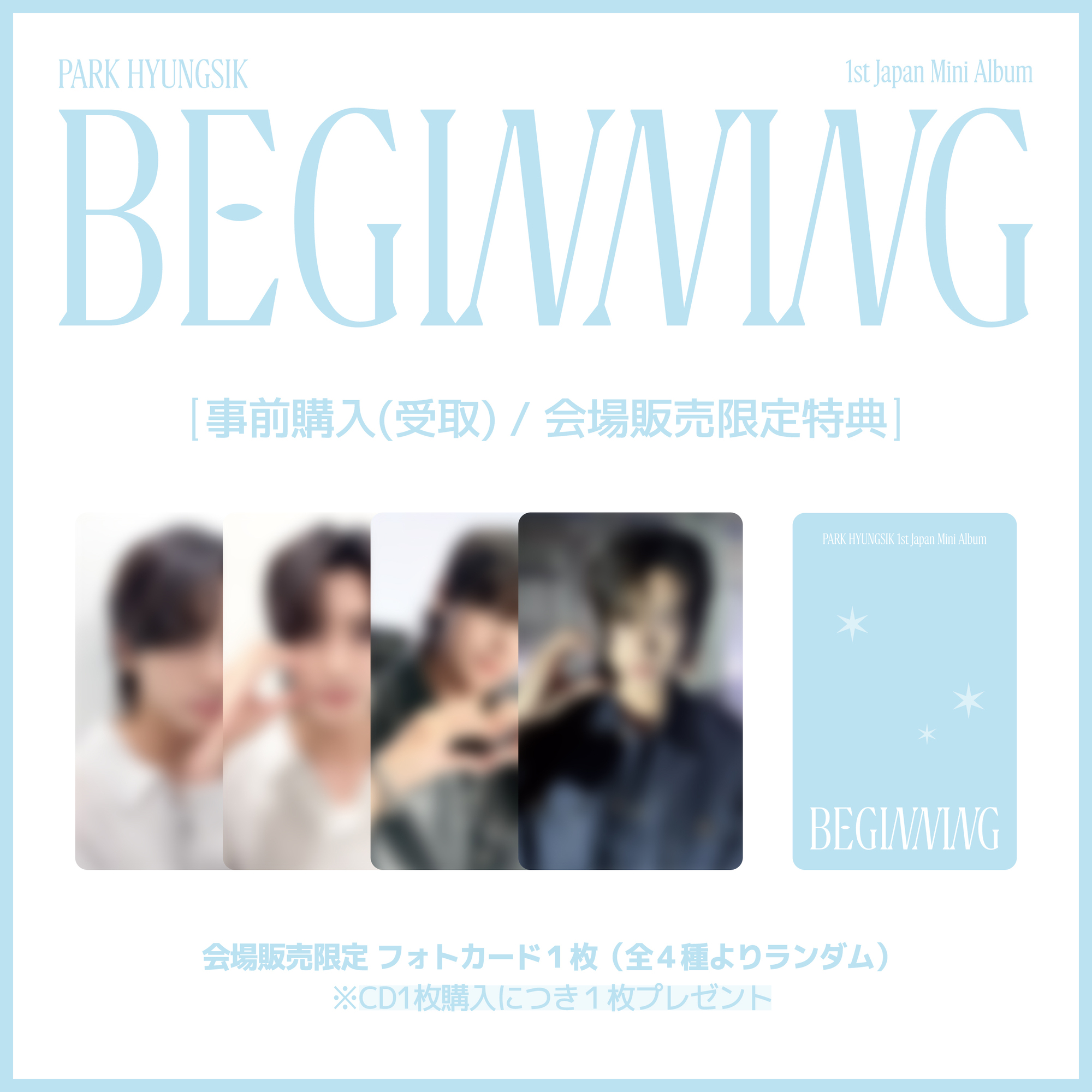 PARK HYUNGSIK 1st Japan Mini Album [BEGINNING]』 発売決定